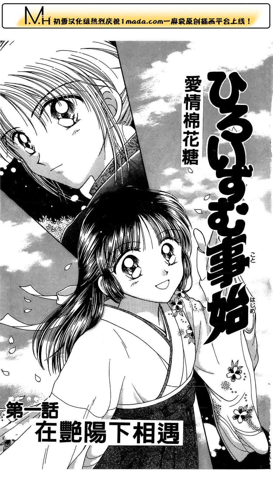 爱情棉花糖第1话图