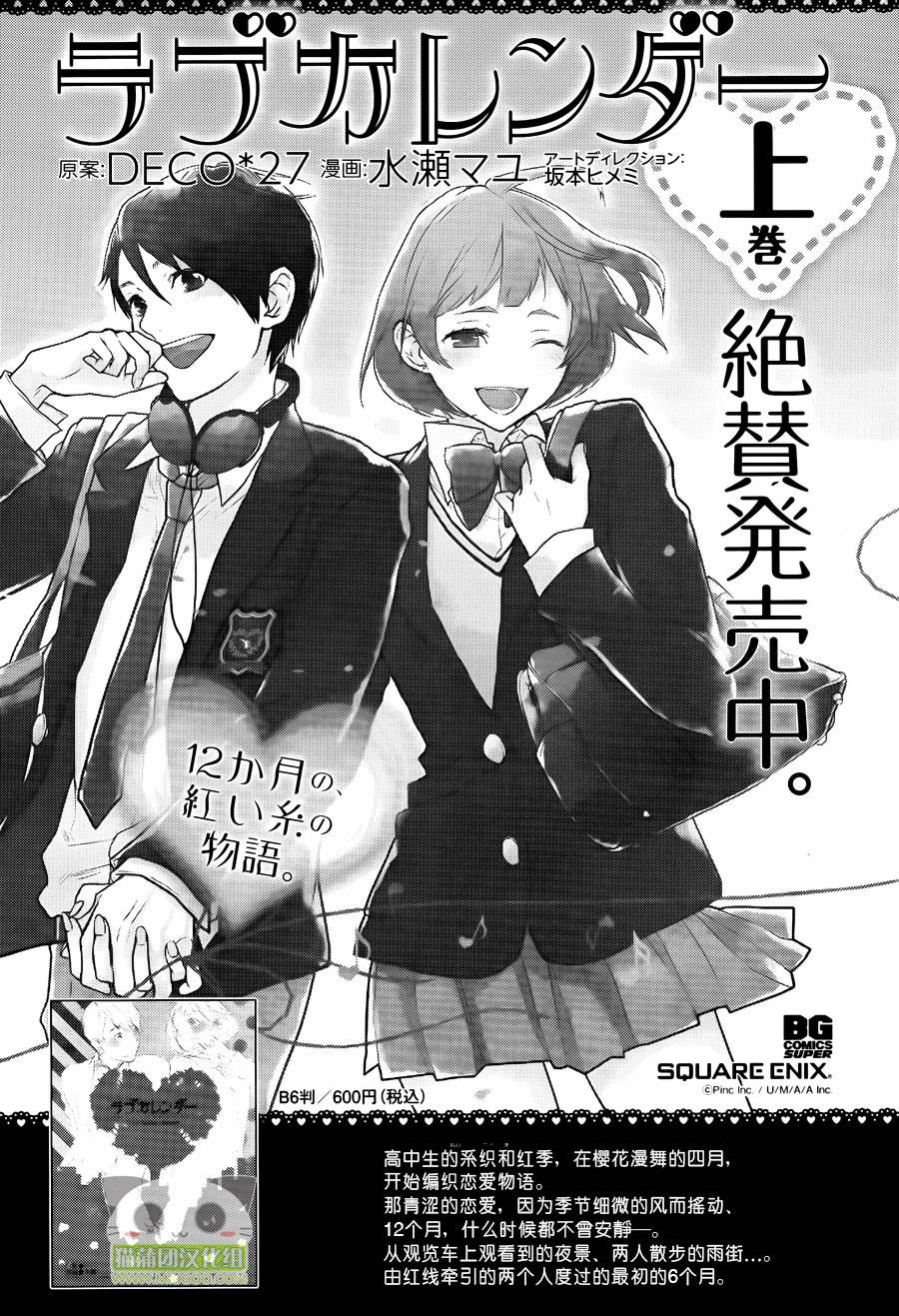 爱情日程表第10话图