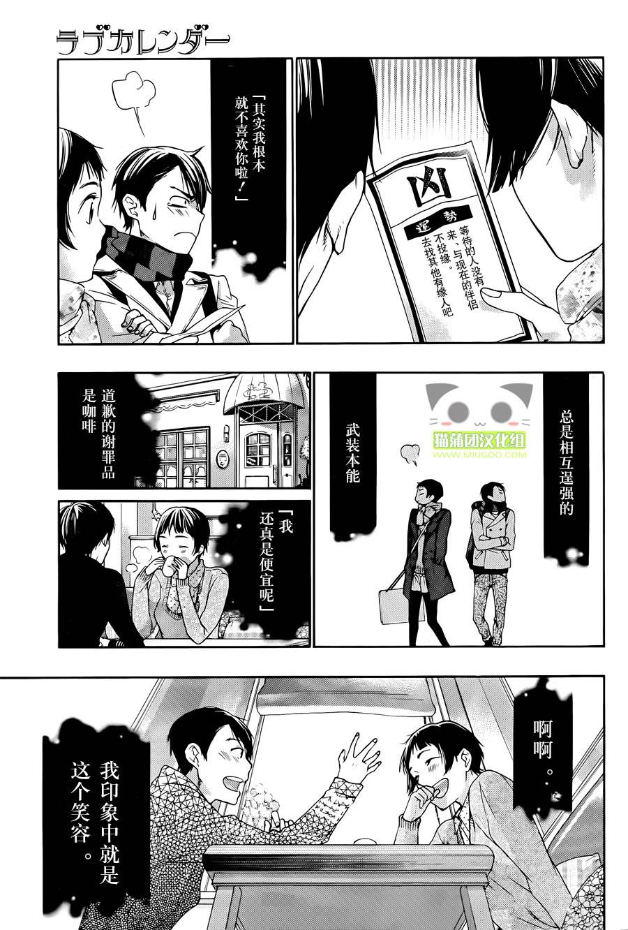 爱情日程表第10话图
