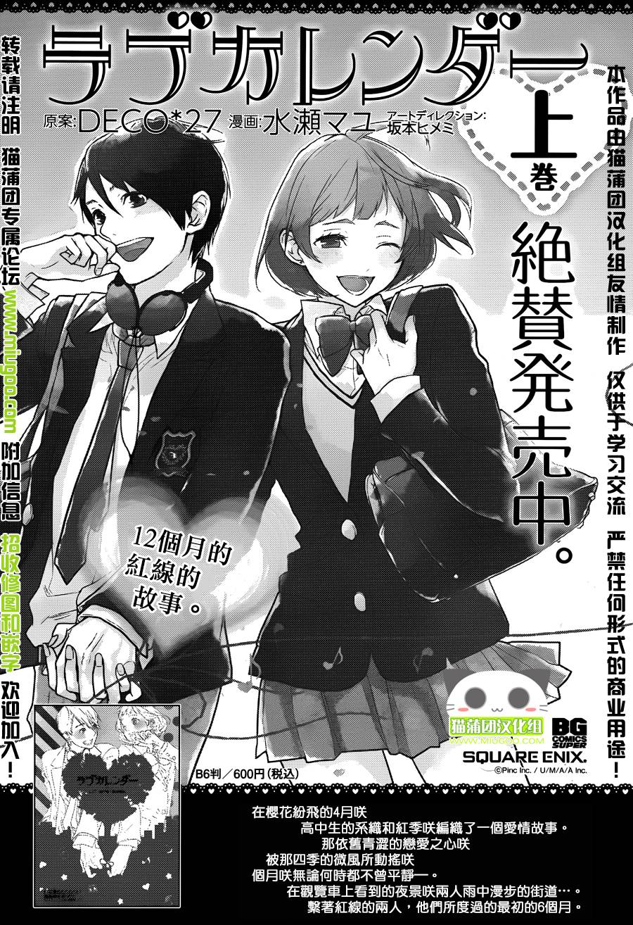 爱情日程表第11话图