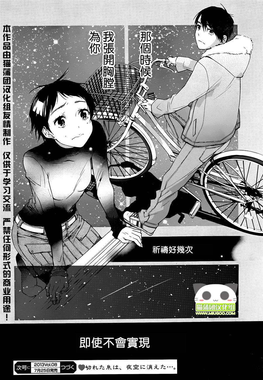 爱情日程表第11话图