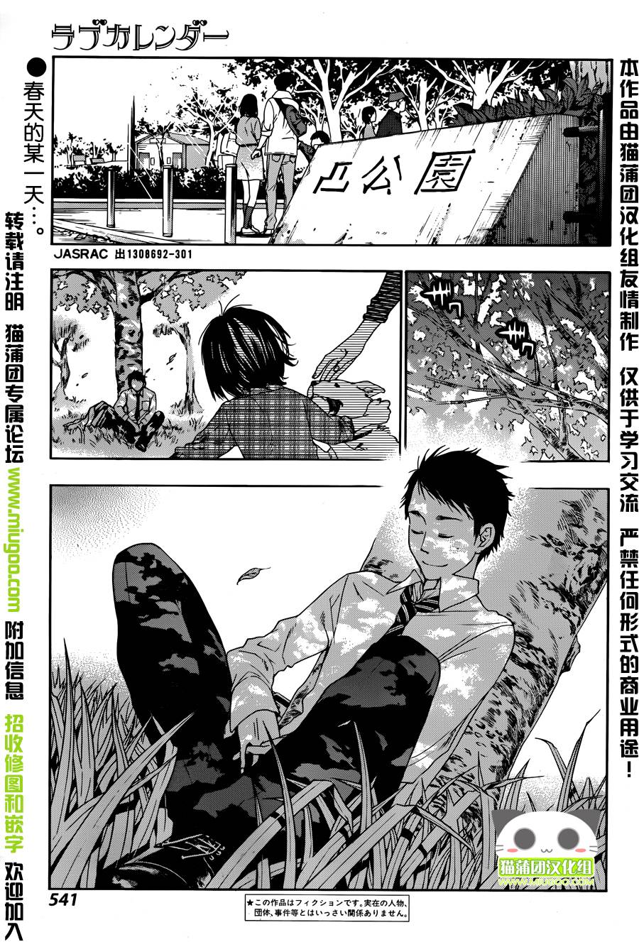 爱情日程表第12话图