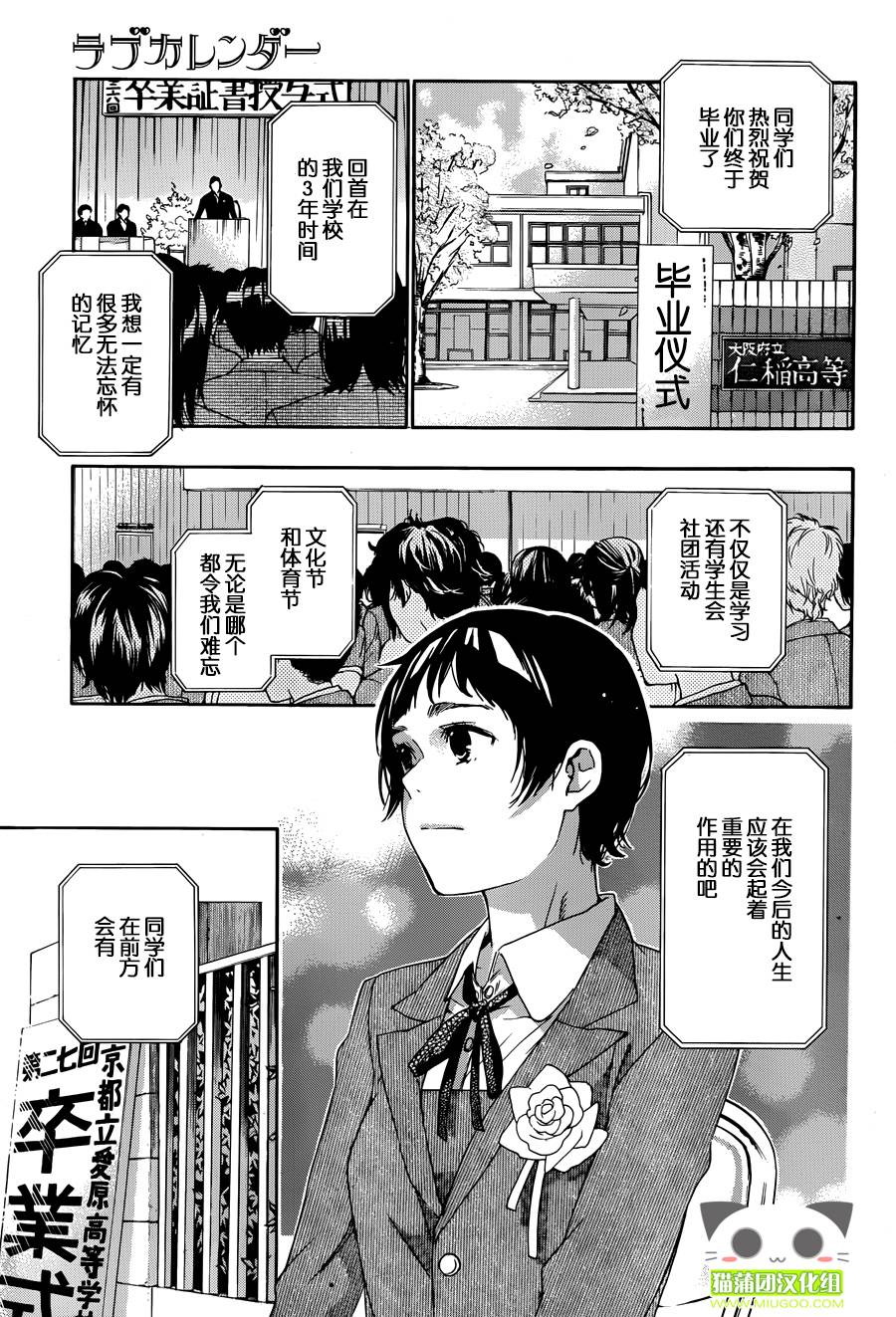 爱情日程表第12话图