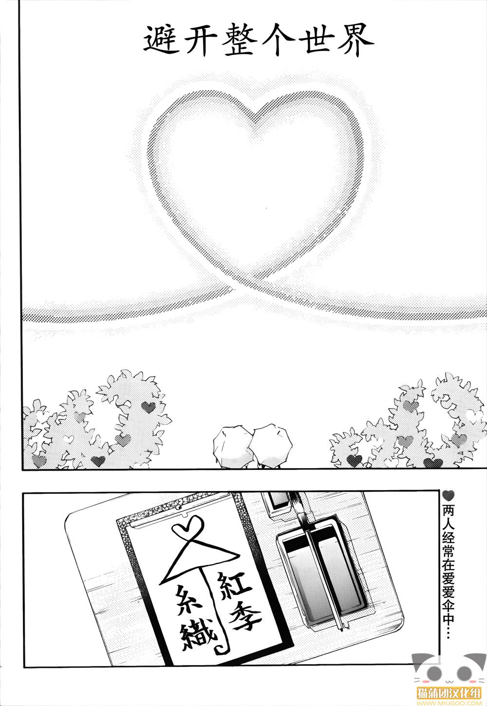 爱情日程表第3话图