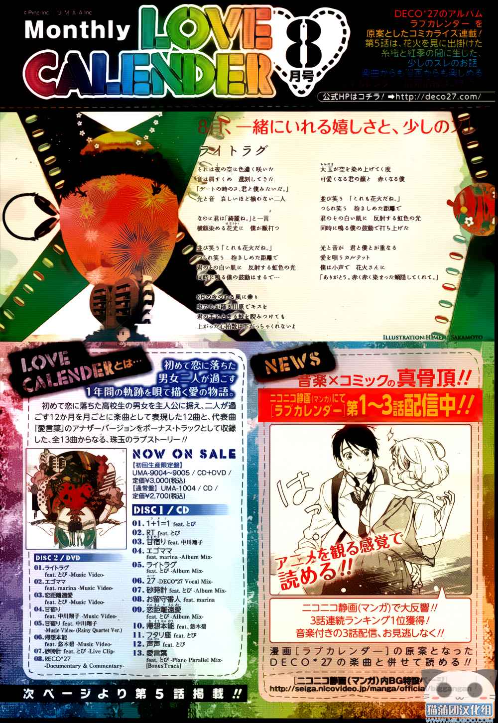 爱情日程表第5话图