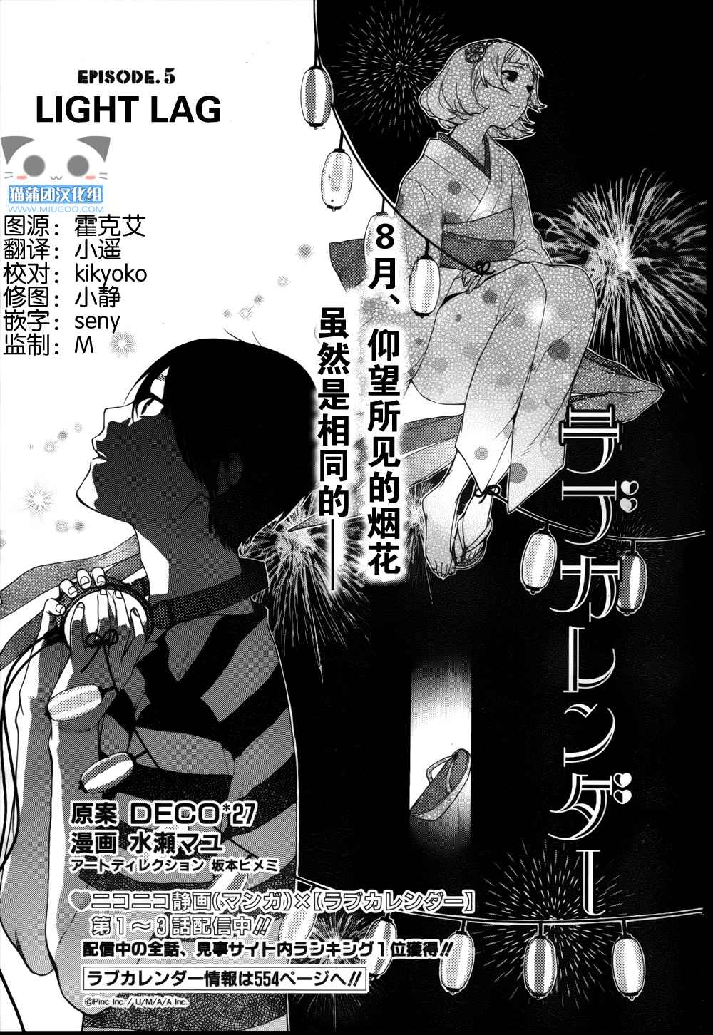 爱情日程表第5话图