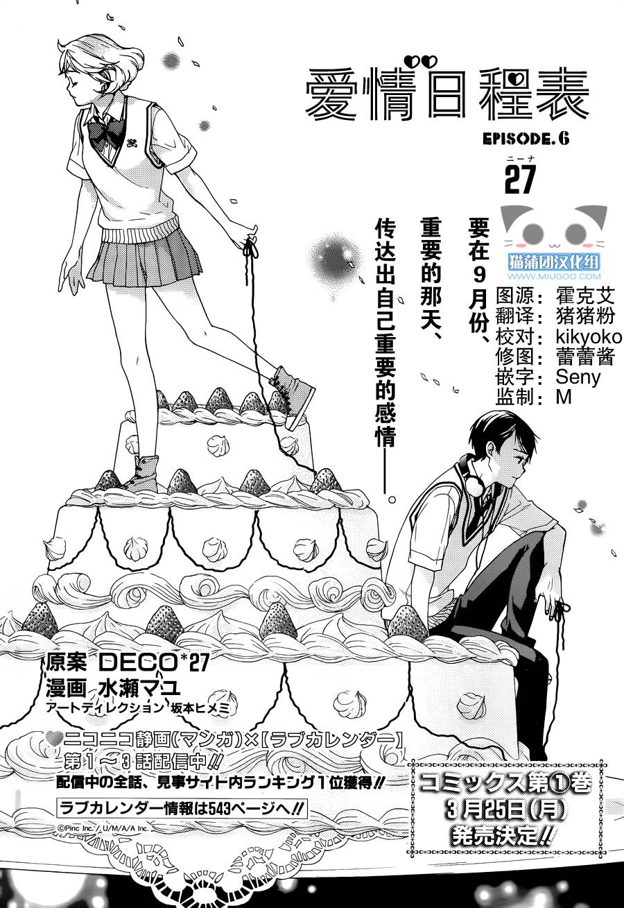 爱情日程表第6话图