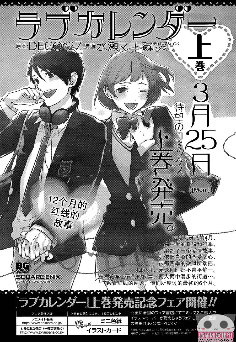 爱情日程表第7话图