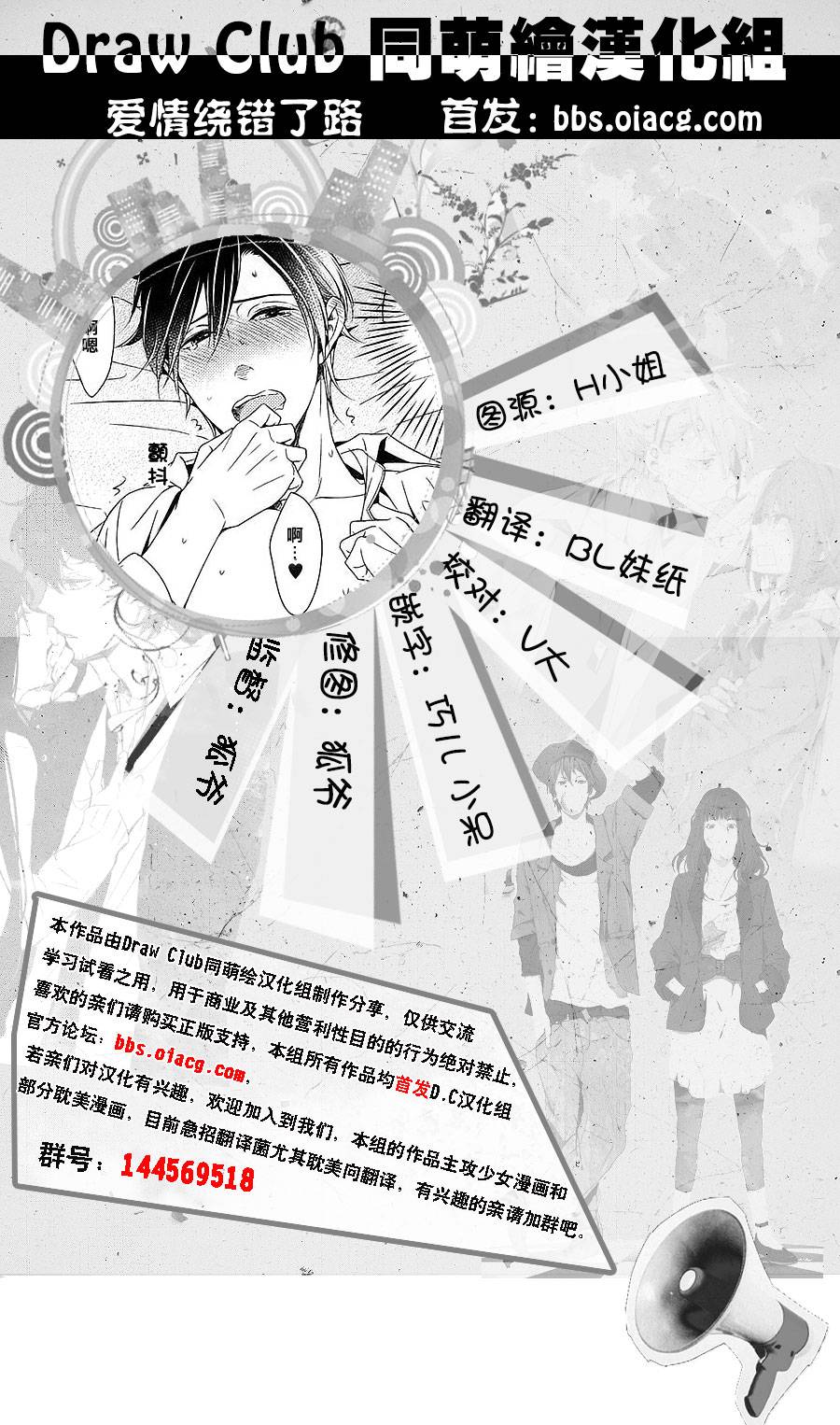 爱情绕错了路第1话图