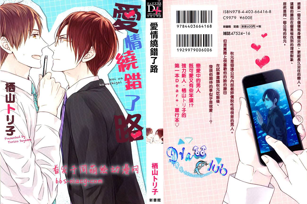 爱情绕错了路第1话图