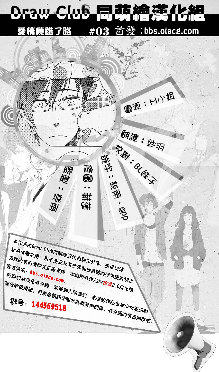 爱情绕错了路第3话图