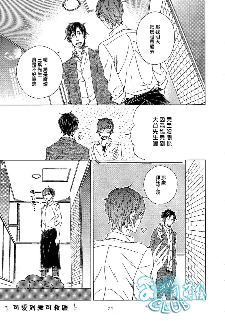 爱情绕错了路第3话图