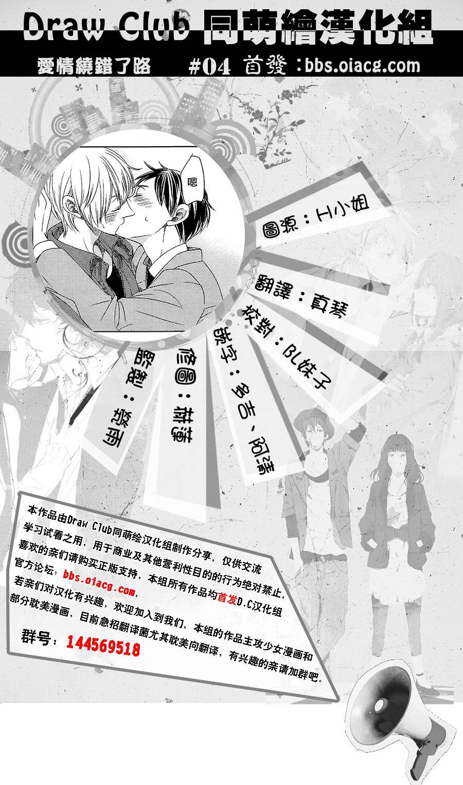 爱情绕错了路第4话图