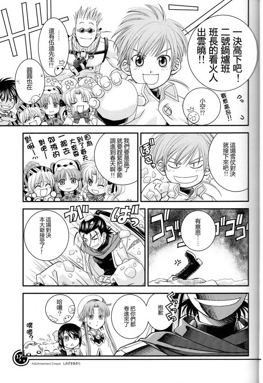 AQUAmariners第5话图
