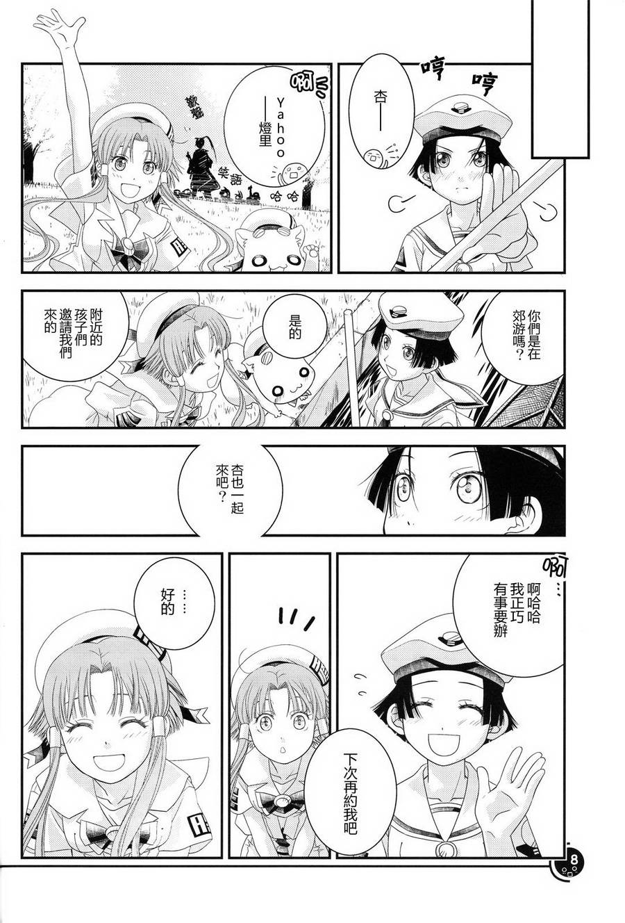 AQUAmariners第6话图