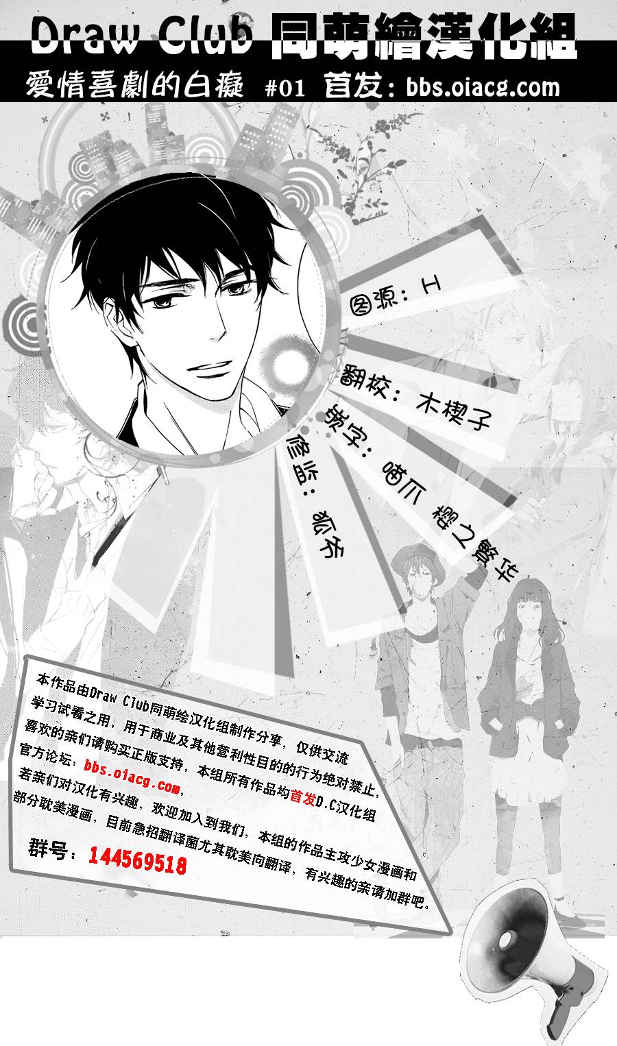 爱情喜剧的白痴第1话图