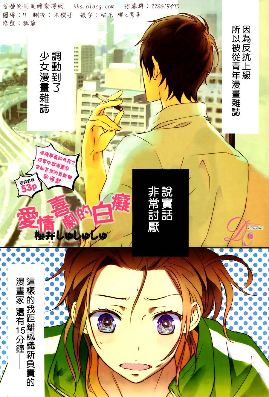 爱情喜剧的白痴第1话图