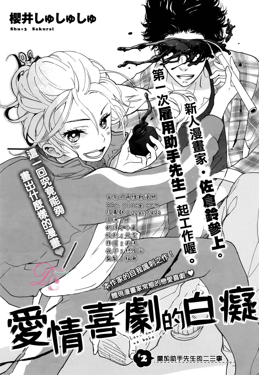 爱情喜剧的白痴第2话图