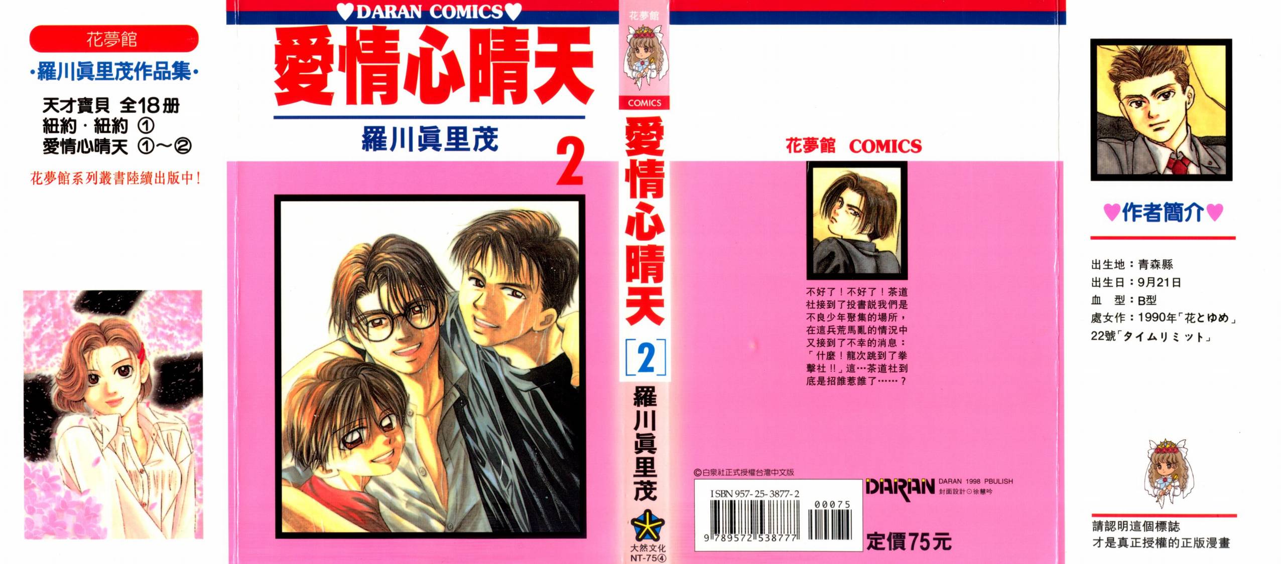 爱情心晴天第2卷图