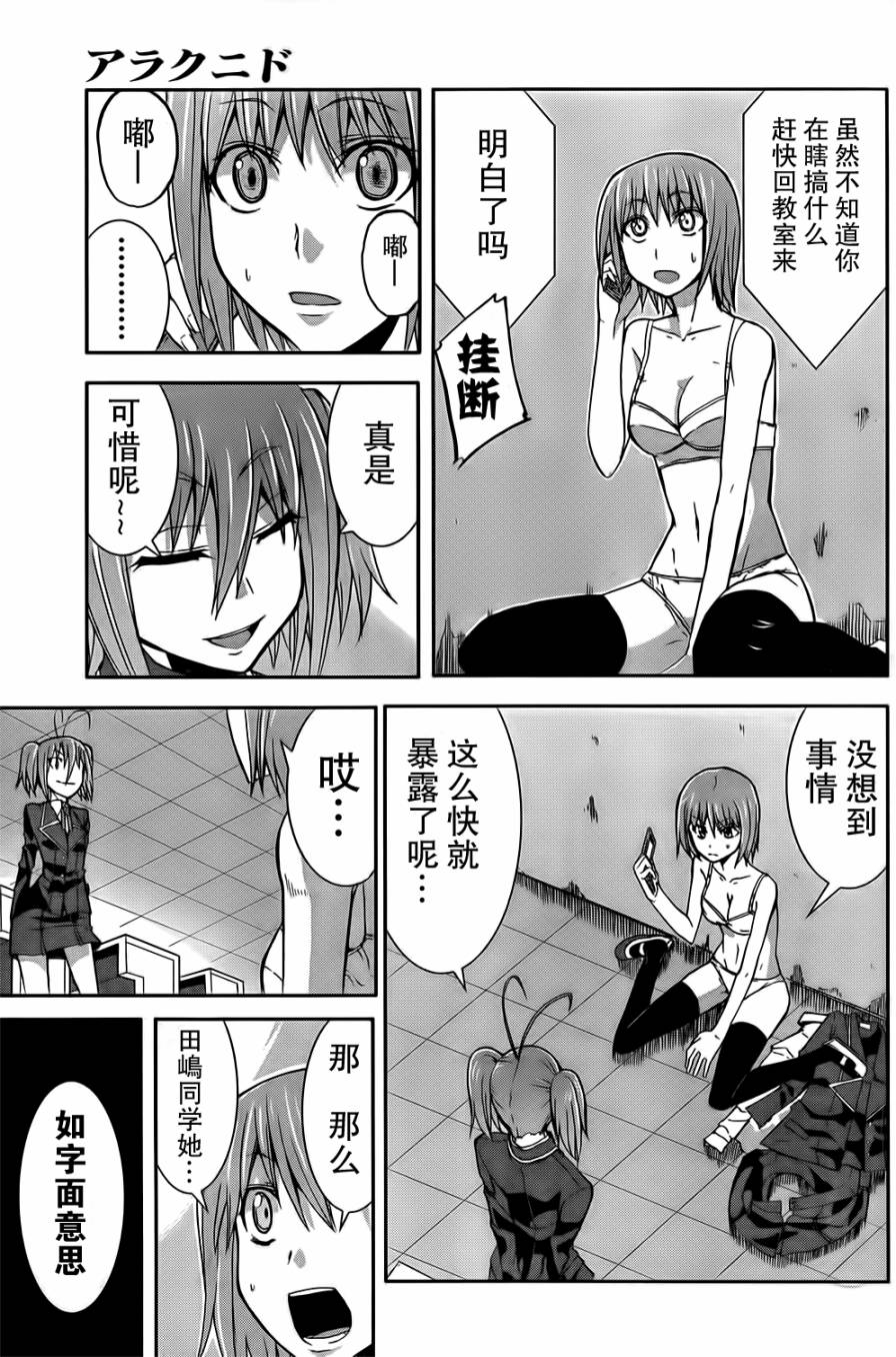 Arachnid第10话图