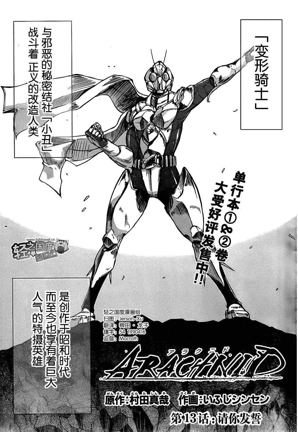 Arachnid第13话图
