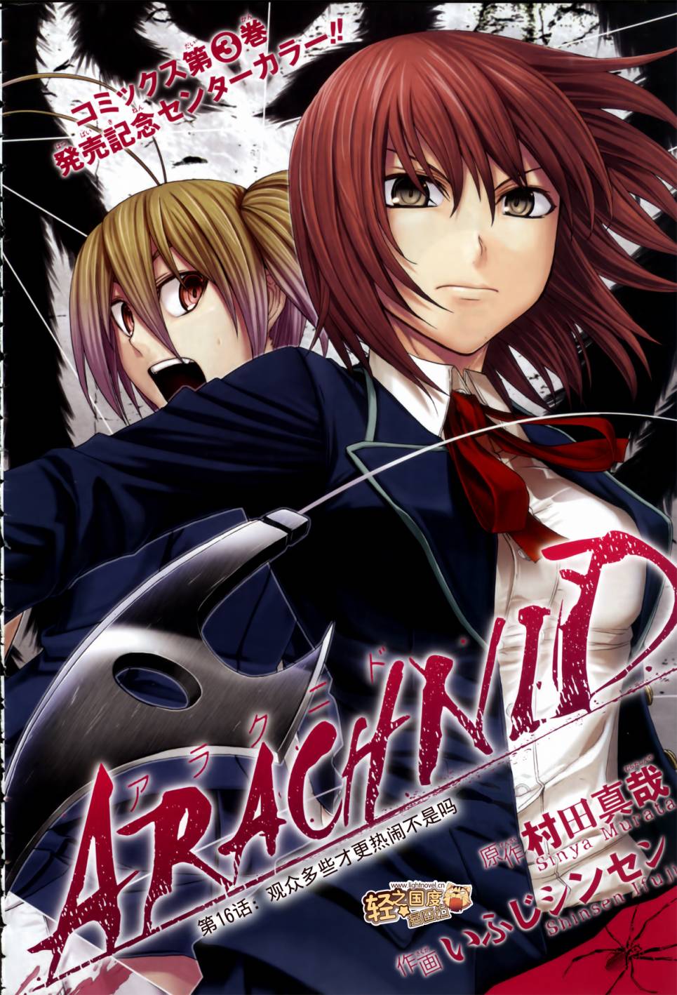 Arachnid第16话图
