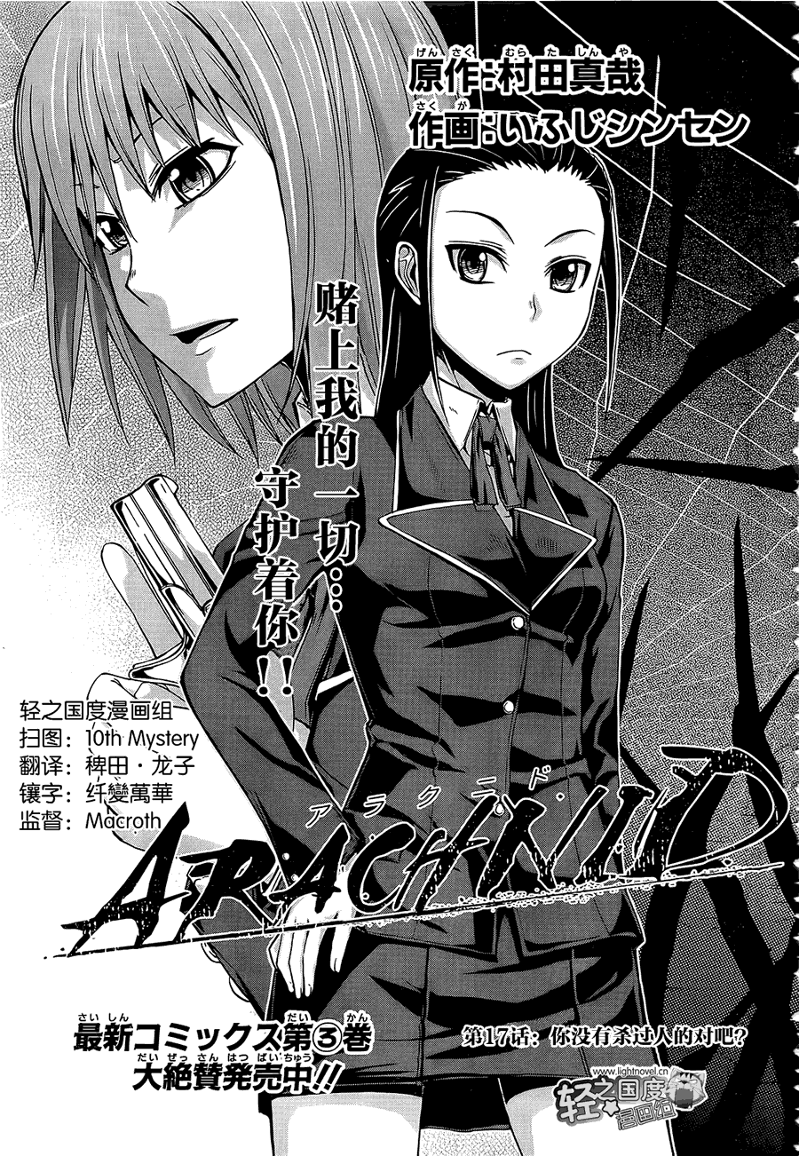 Arachnid第17话图