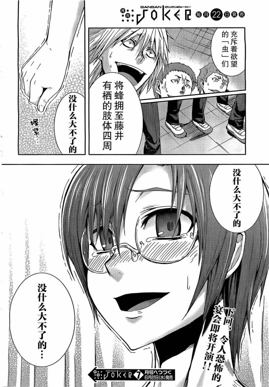 Arachnid第18话图