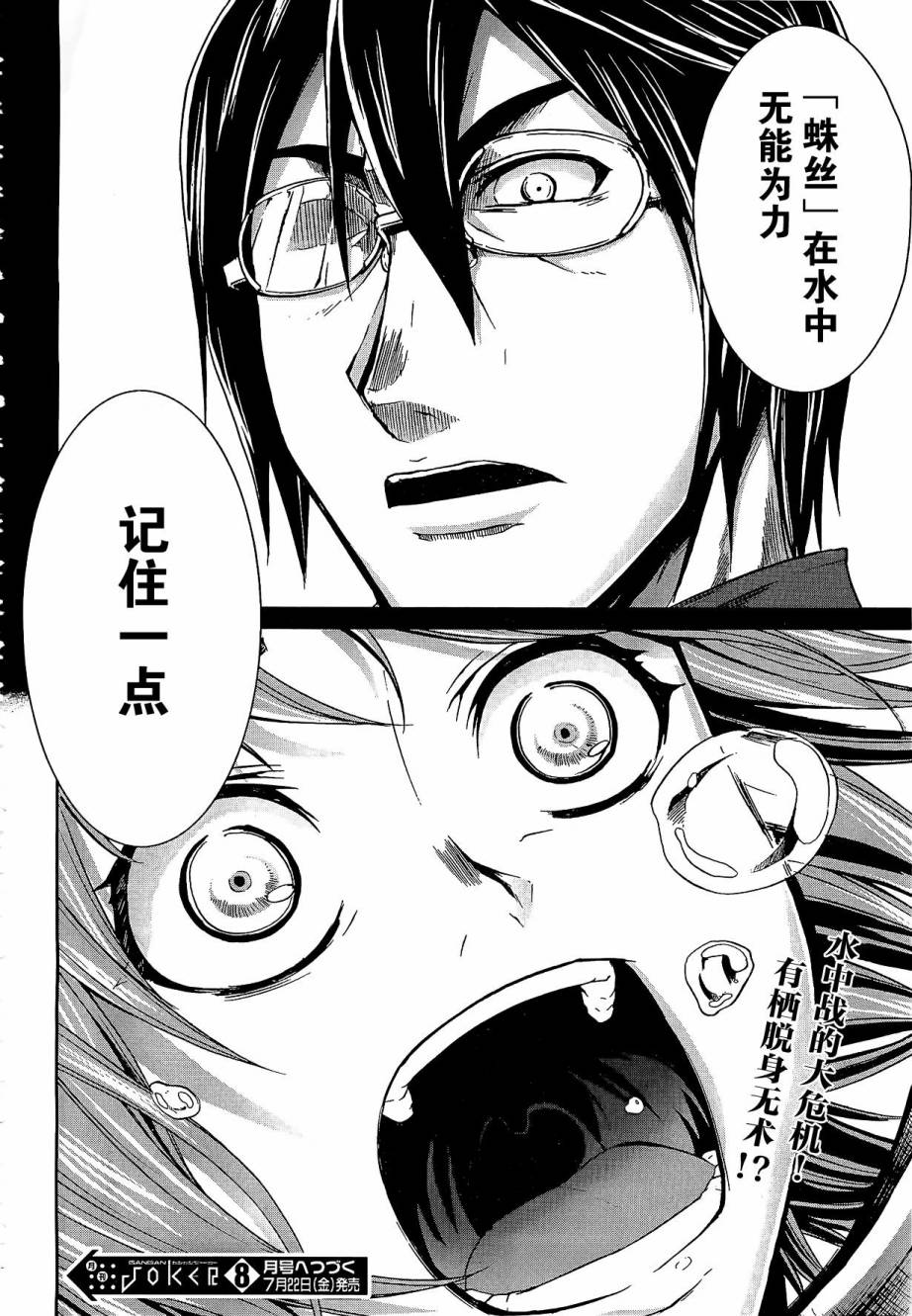 Arachnid第19话图