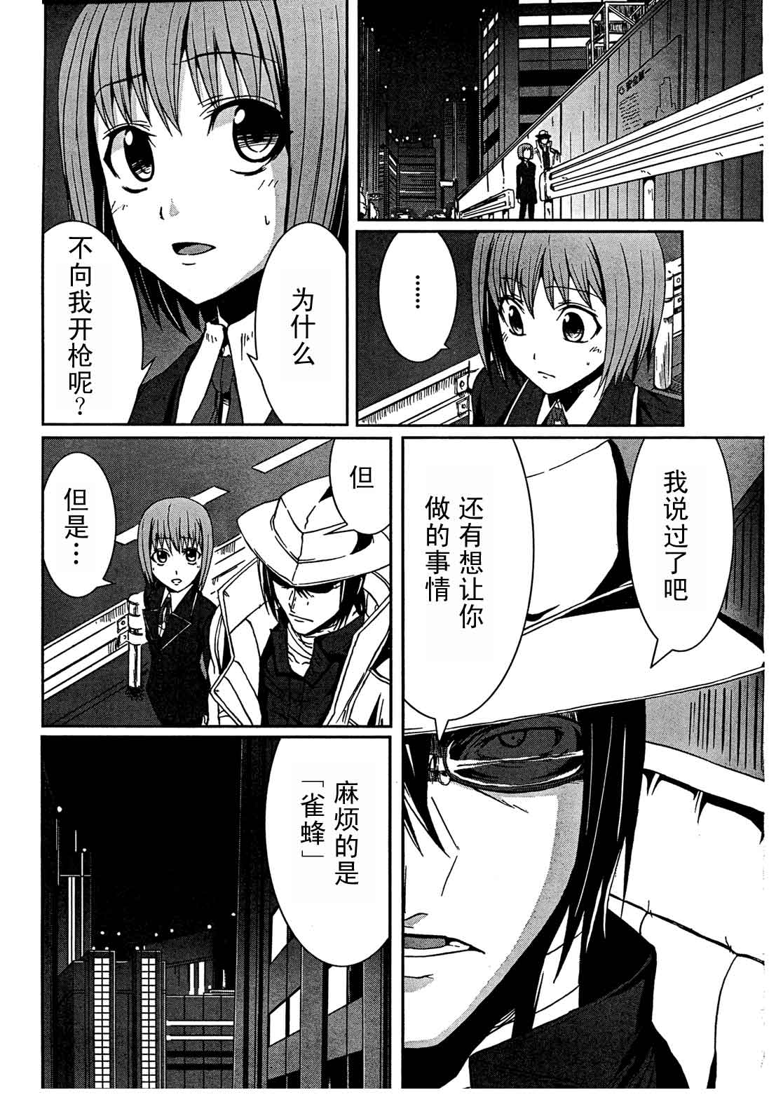 Arachnid第2话图