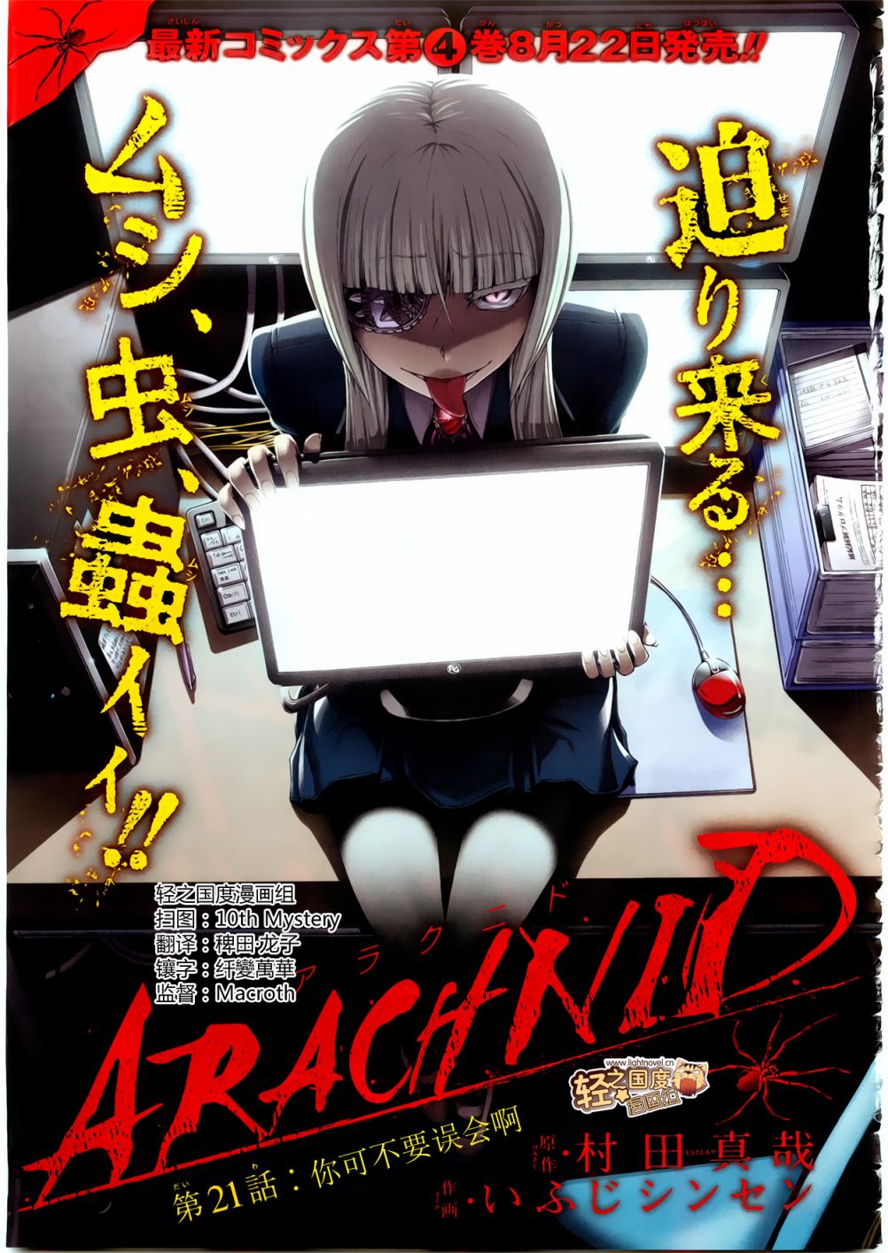 Arachnid第21话图