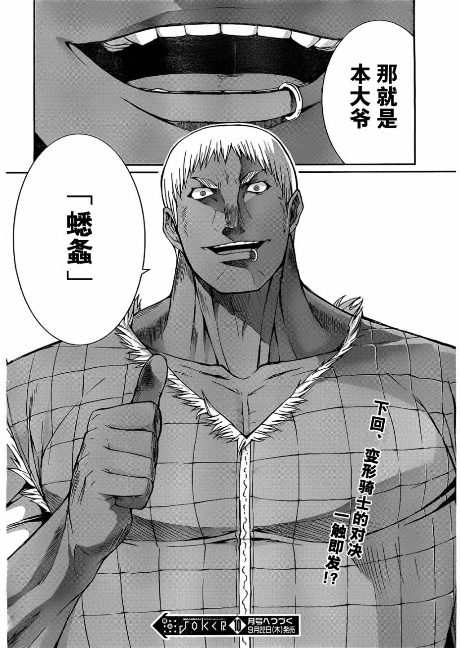 Arachnid第21话图
