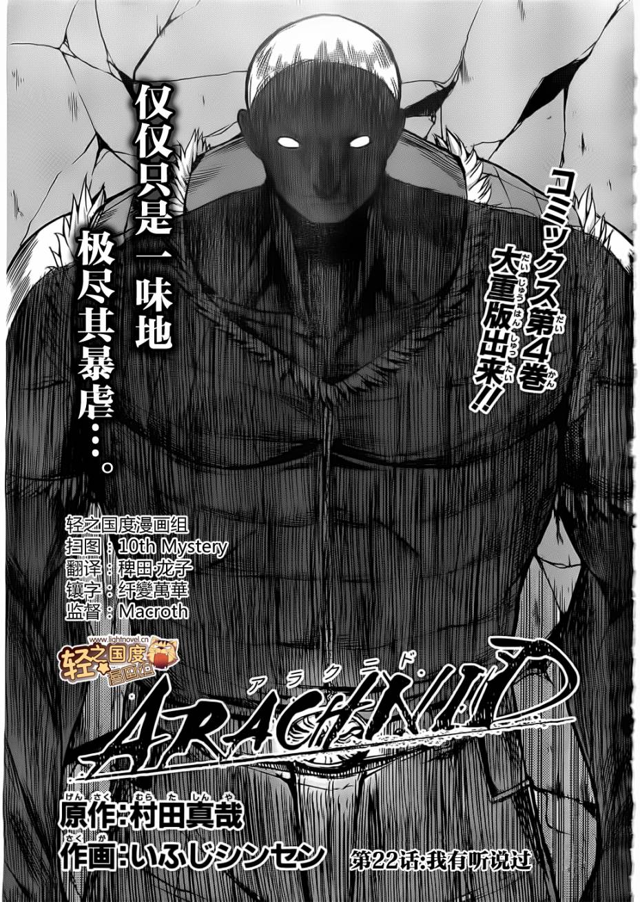 Arachnid第22话图
