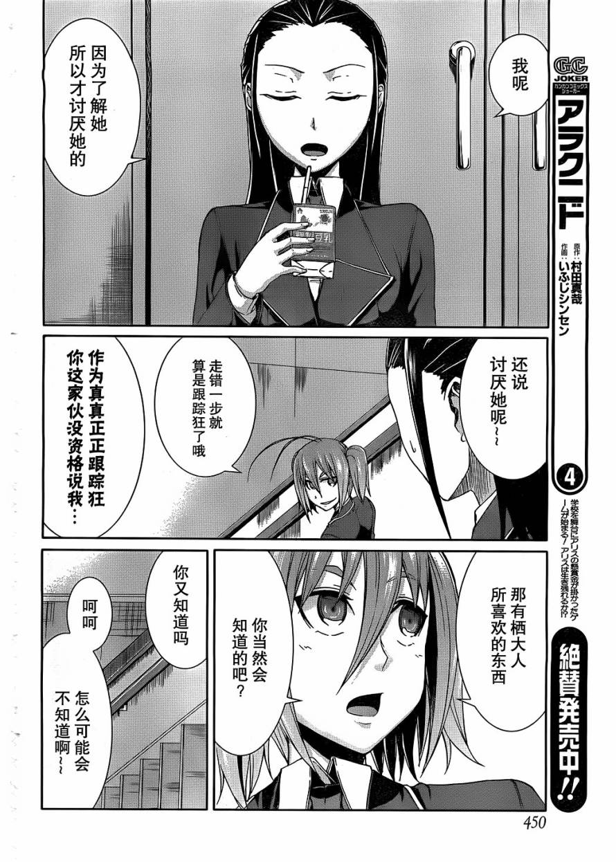 Arachnid第23话图