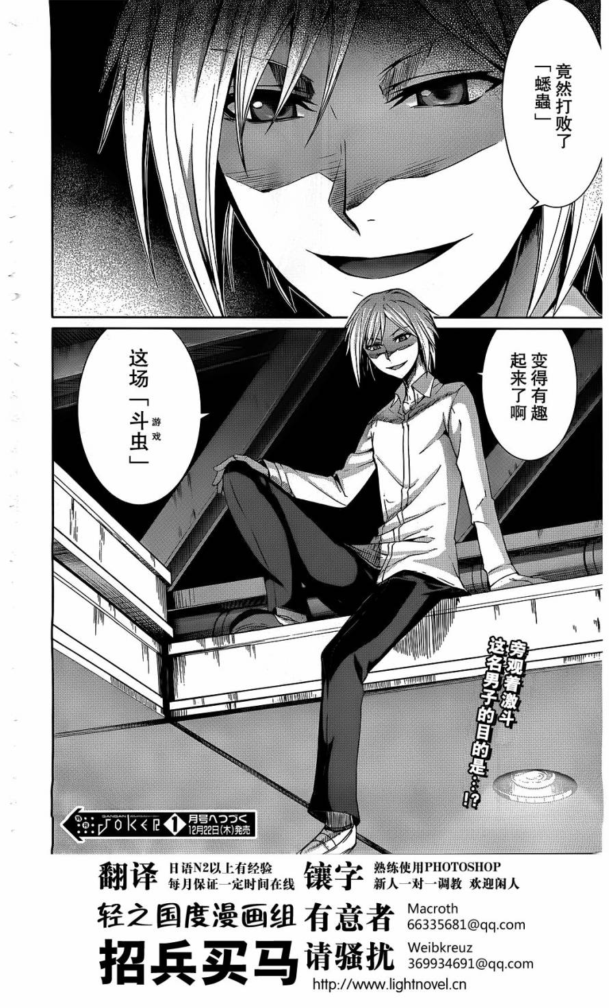 Arachnid第24话图