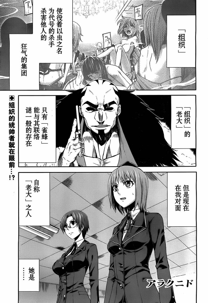 Arachnid第25话图