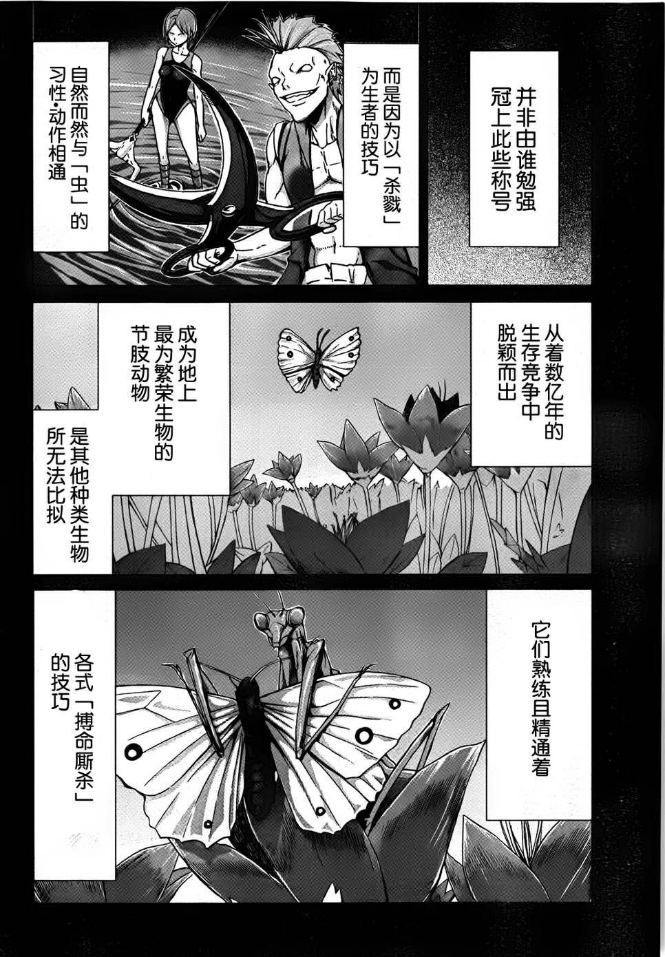 Arachnid第26话图