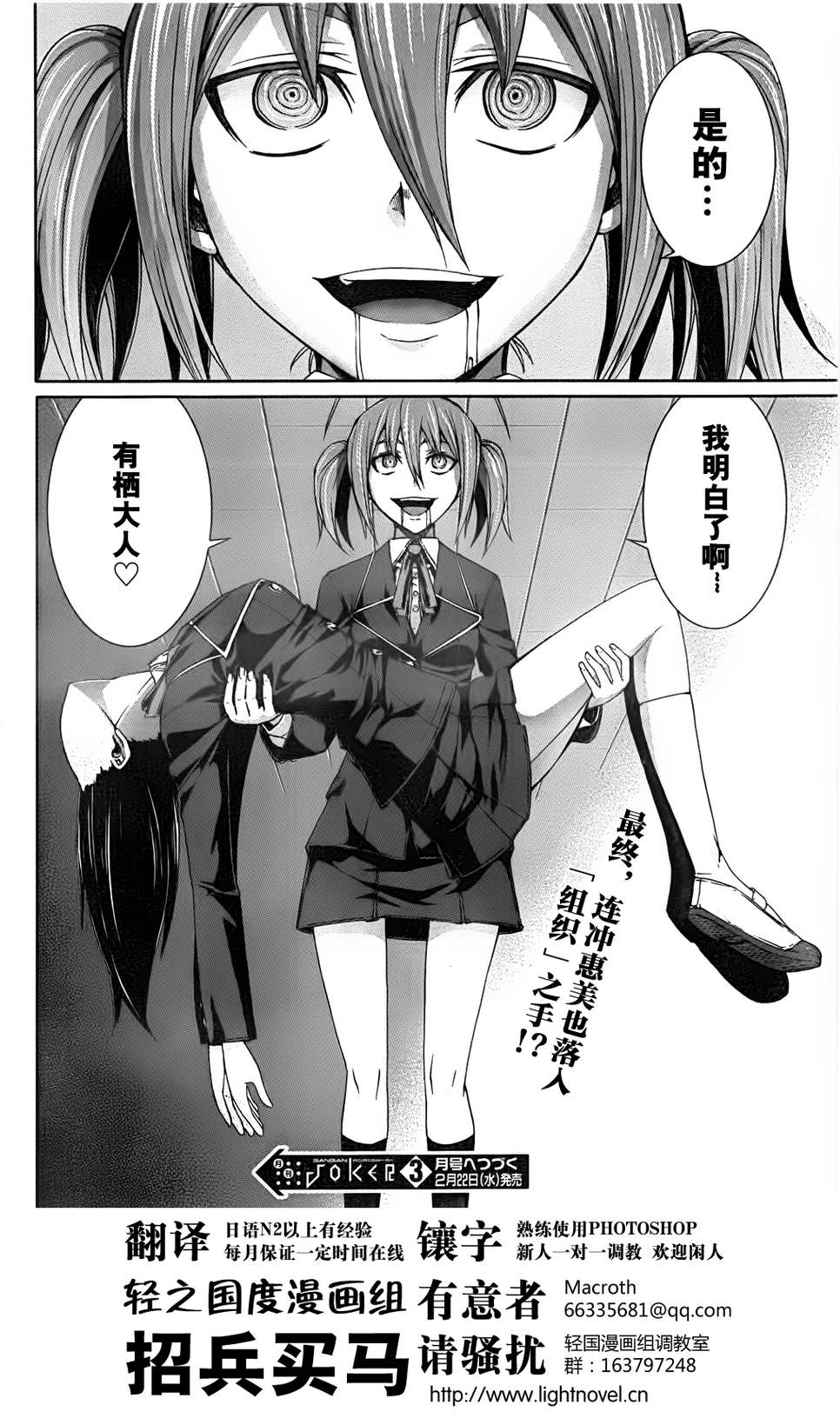 Arachnid第26话图