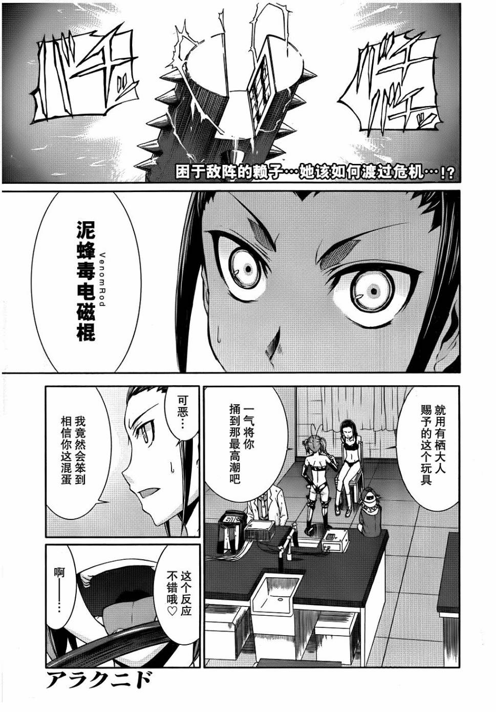 Arachnid第28话图