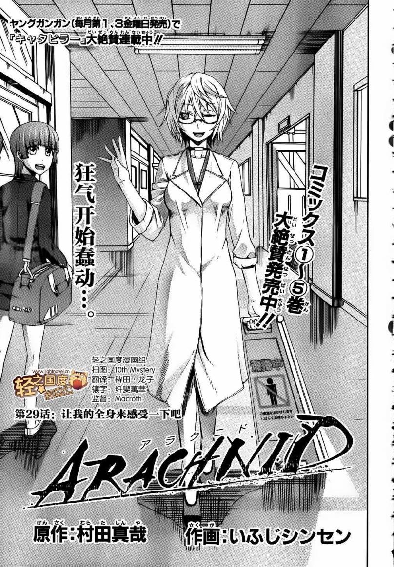 Arachnid第29话图