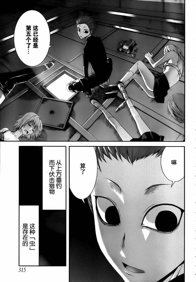 Arachnid第29话图