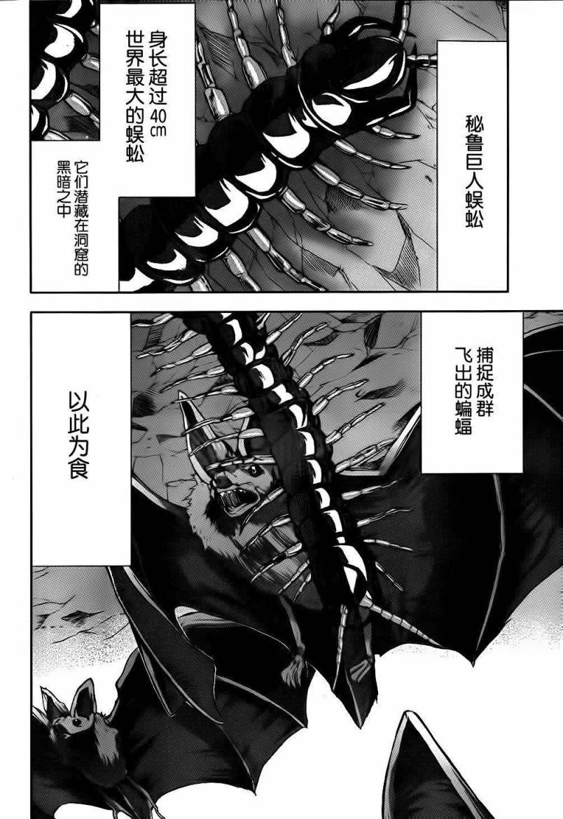Arachnid第29话图