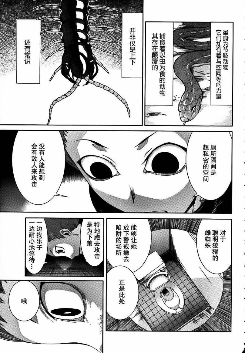 Arachnid第29话图