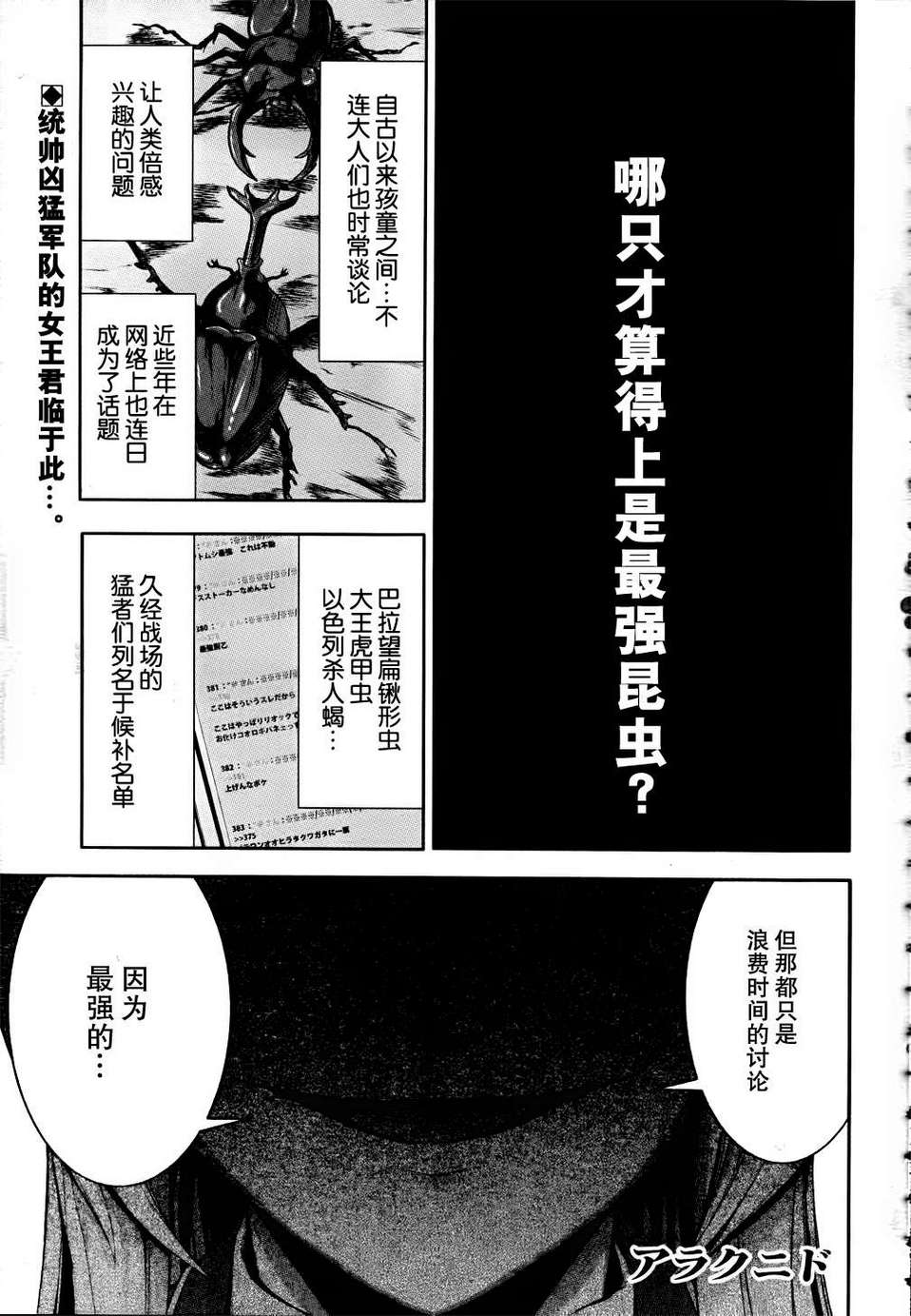 Arachnid第30话图