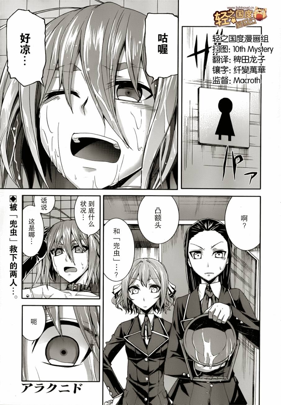 Arachnid第32话图