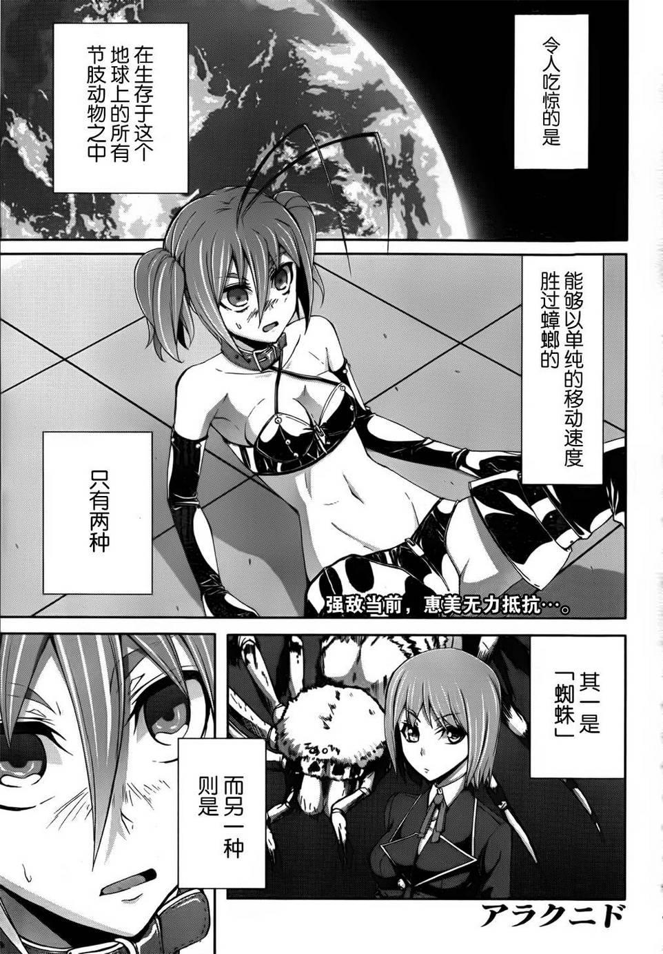 Arachnid第34话图