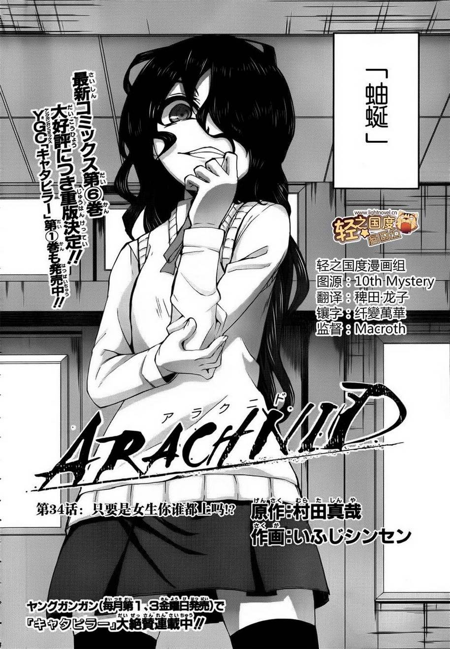 Arachnid第34话图