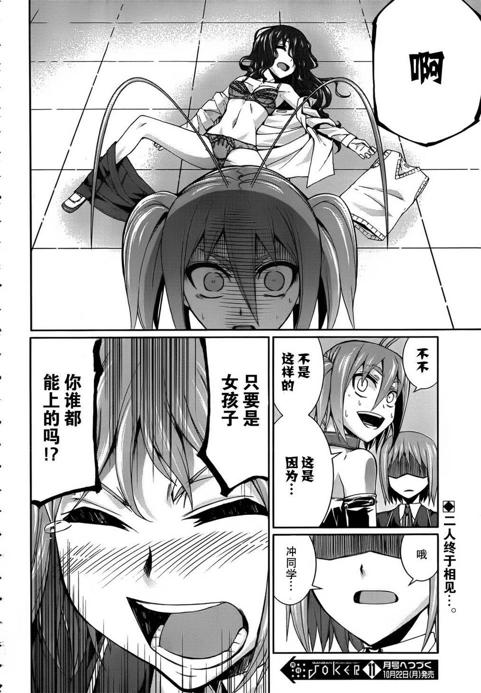 Arachnid第34话图