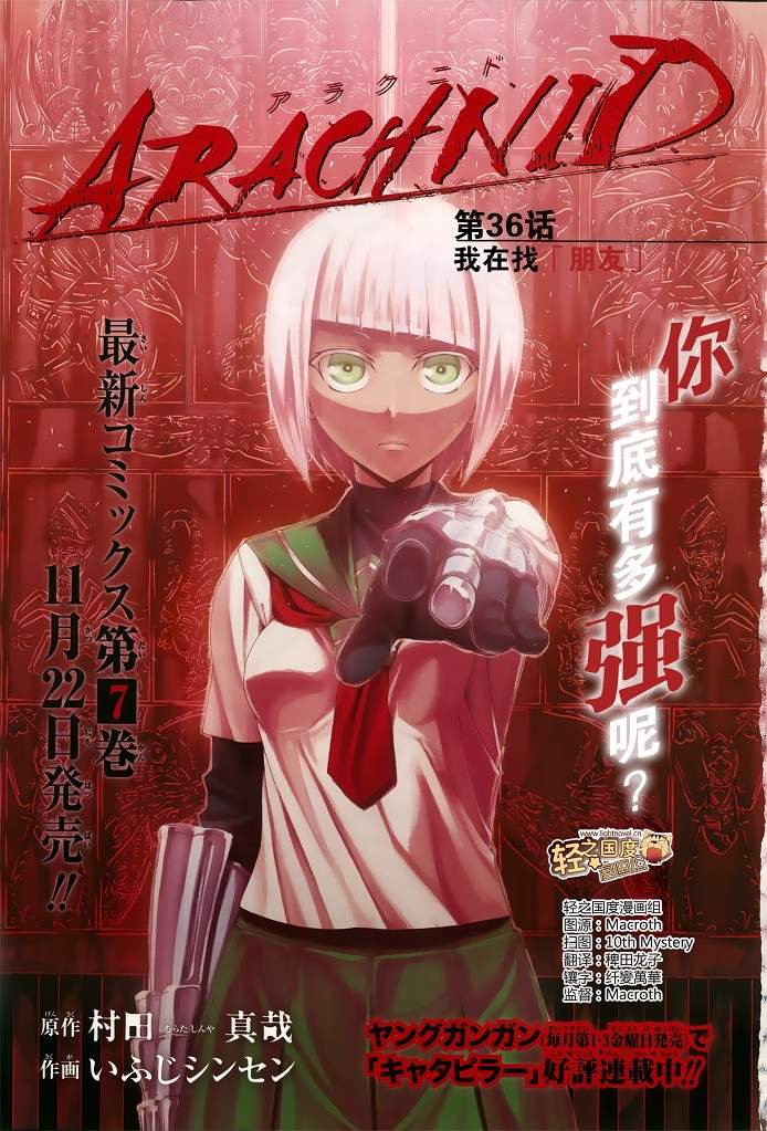 Arachnid第36话图