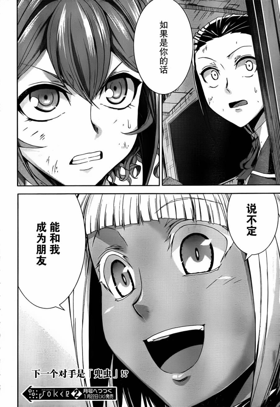 Arachnid第37话图